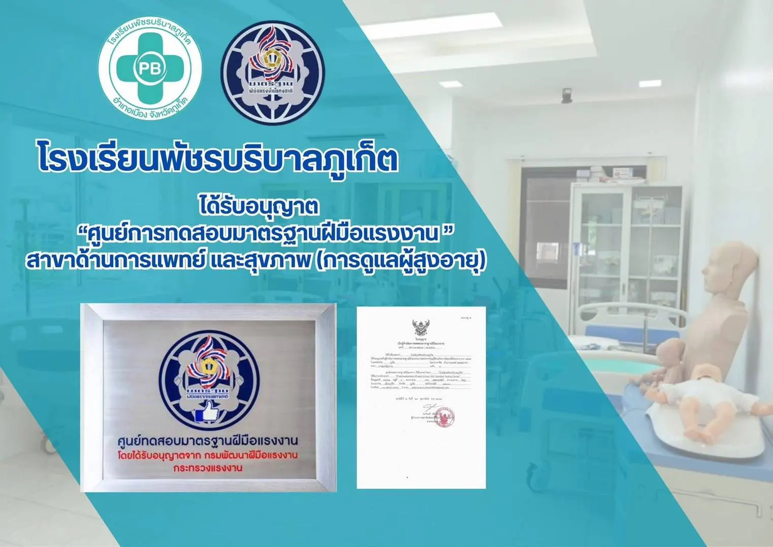 ได้รับอนุญาต